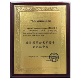 香港國際企業(yè)家協(xié)會會長單位